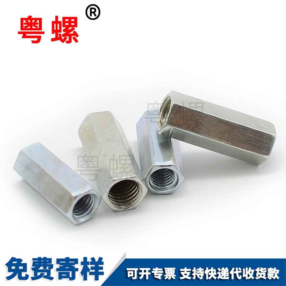 六角接頭螺母 六角接頭螺母