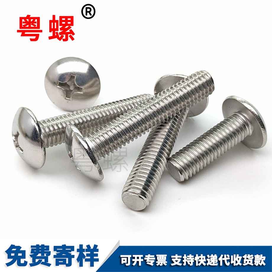 江北大扁頭螺絲 江北大扁頭螺絲