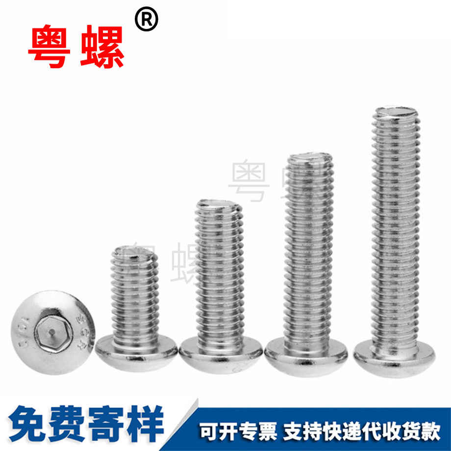 半圓頭內(nèi)六角螺絲