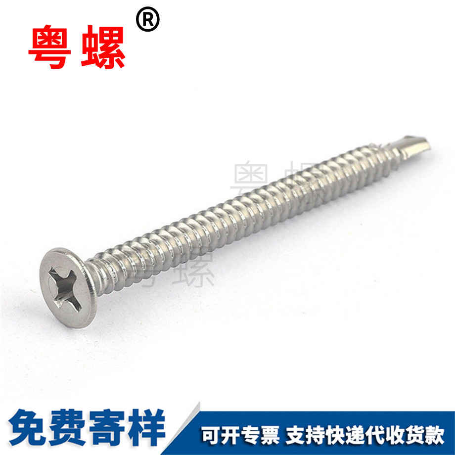 平頭江北自攻自鉆螺釘