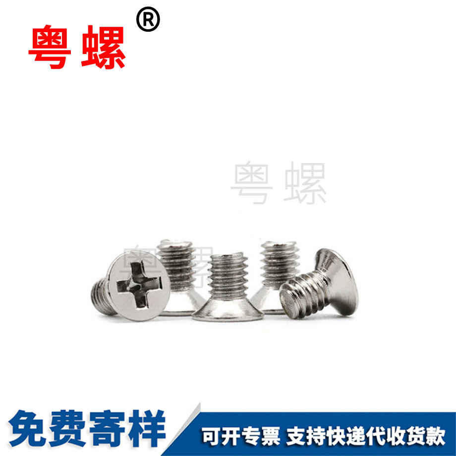 江北沉頭十字江北螺絲釘