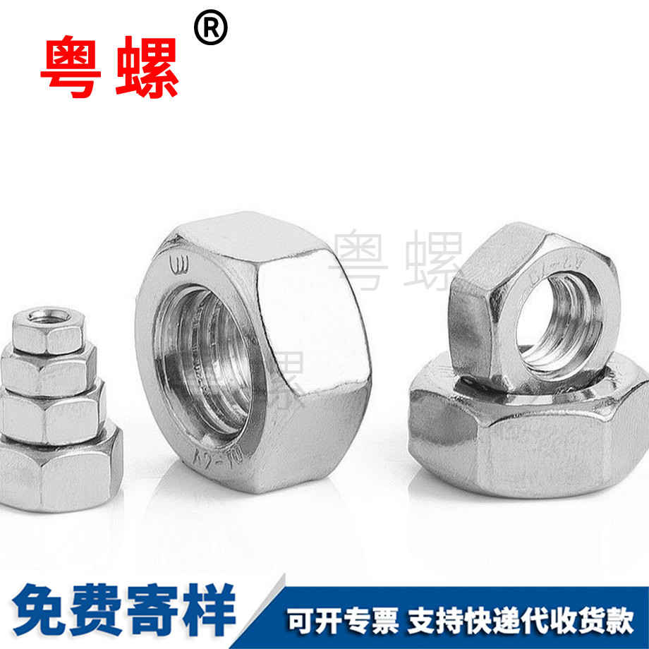 北辰細牙北辰外北辰六角螺母 北辰細牙北辰外北辰六角螺母