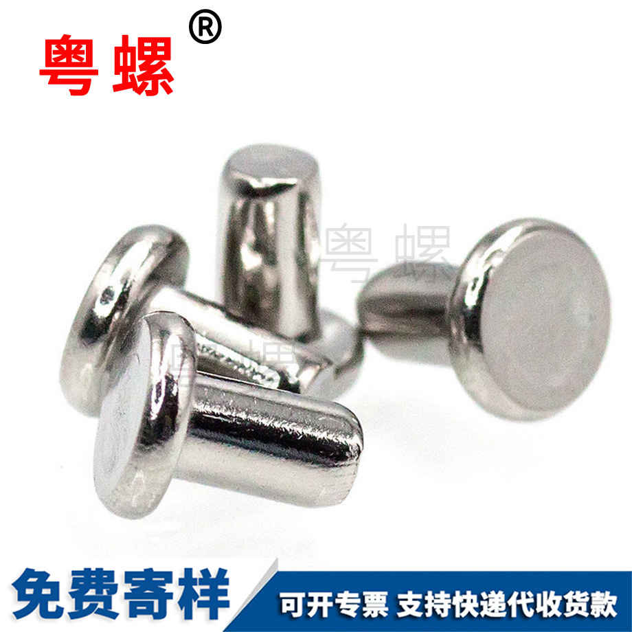 平頭實(shí)心鉚釘