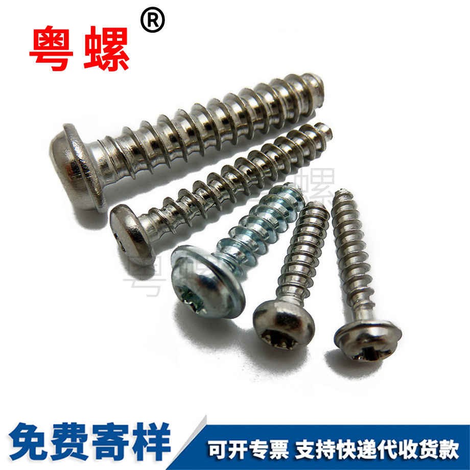 十字大慶大慶盤頭大慶自攻螺絲