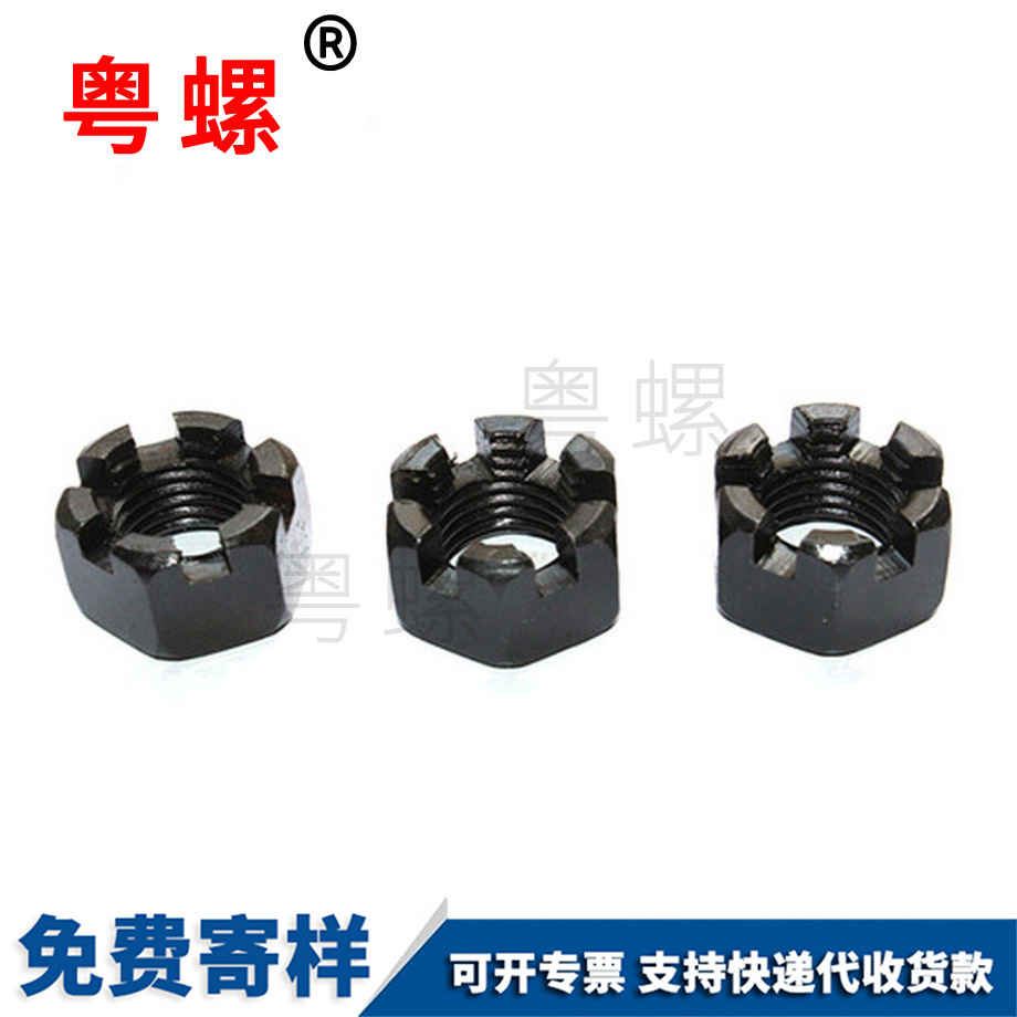 開(kāi)槽六角螺母
