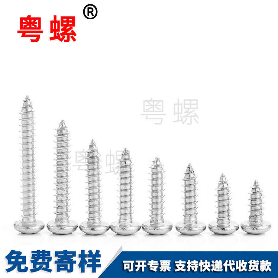 豐臺十字圓頭自攻豐臺螺絲釘
