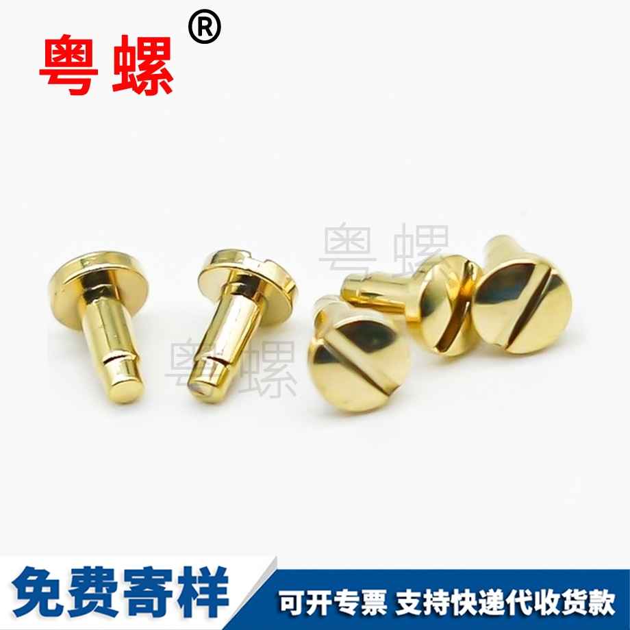 北辰銅件螺絲