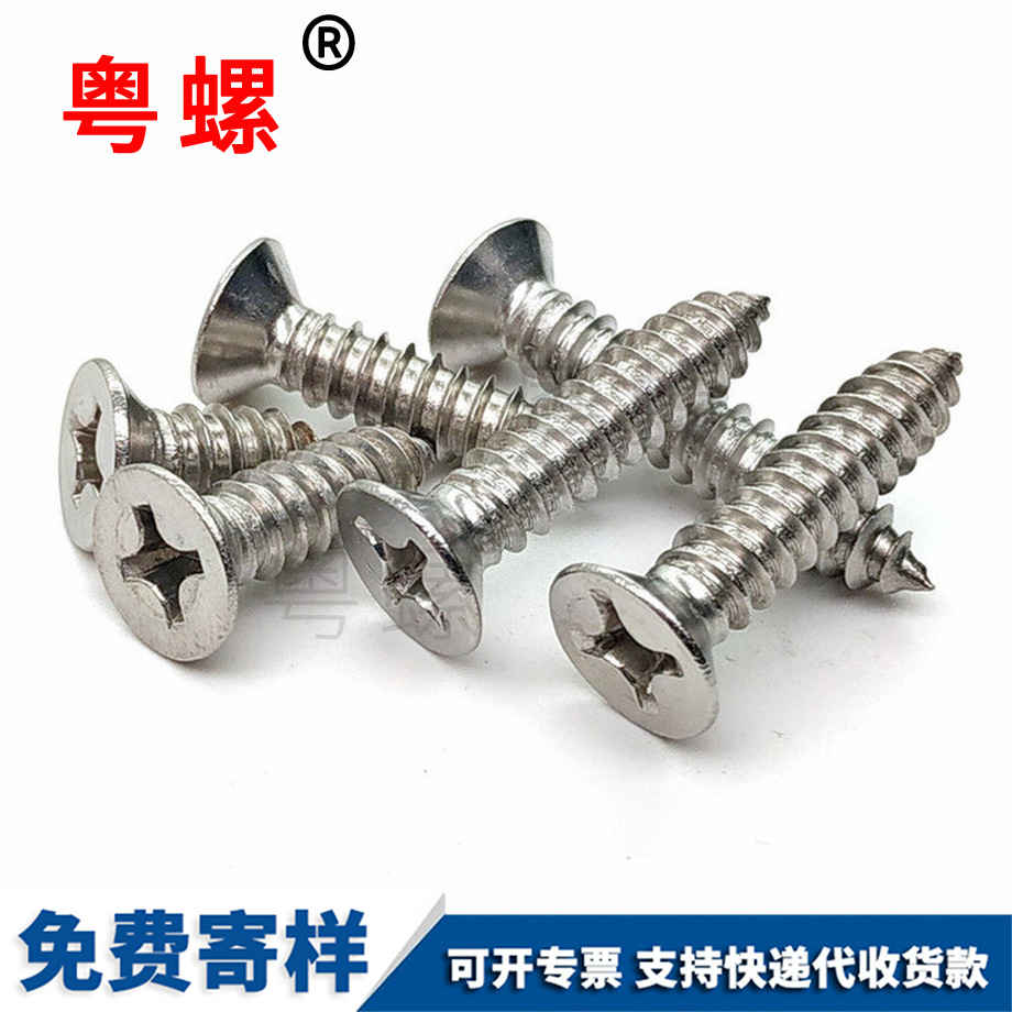 十字平頭江北自攻釘江北木螺絲