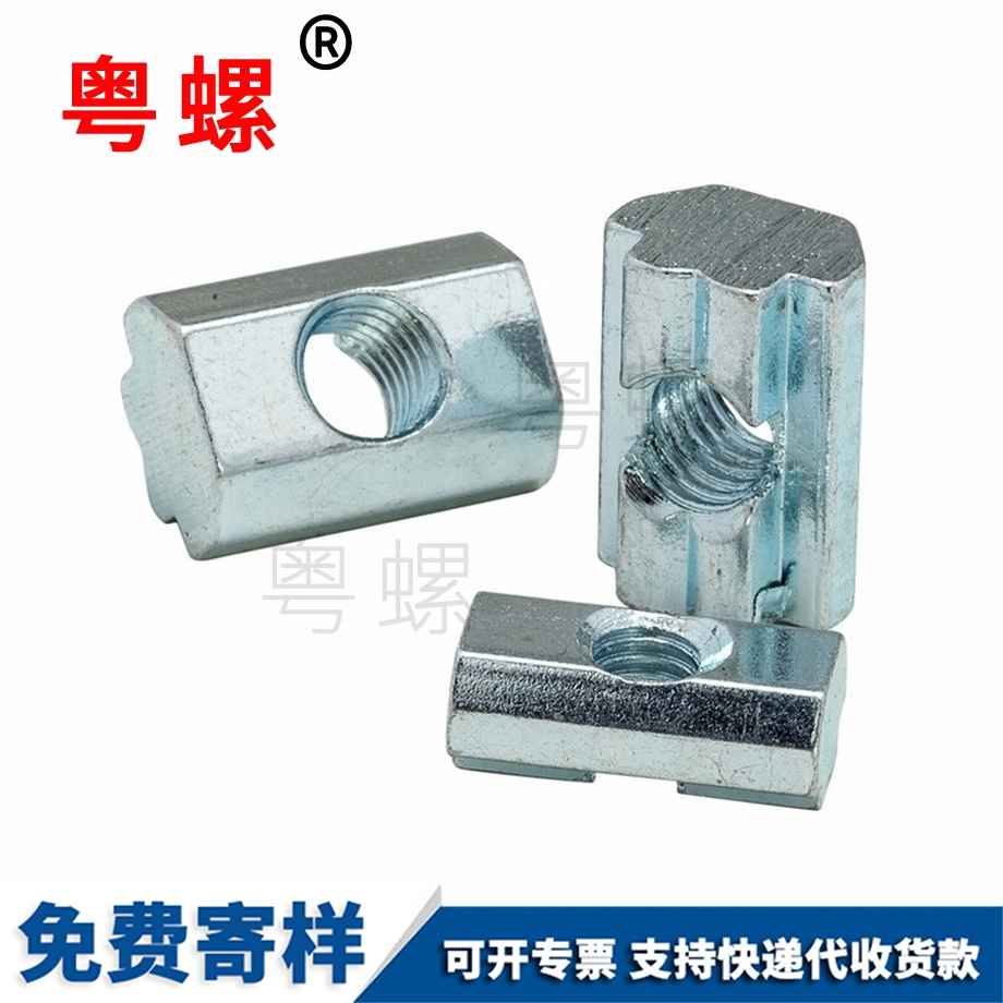 定制歐標(biāo)T型螺母