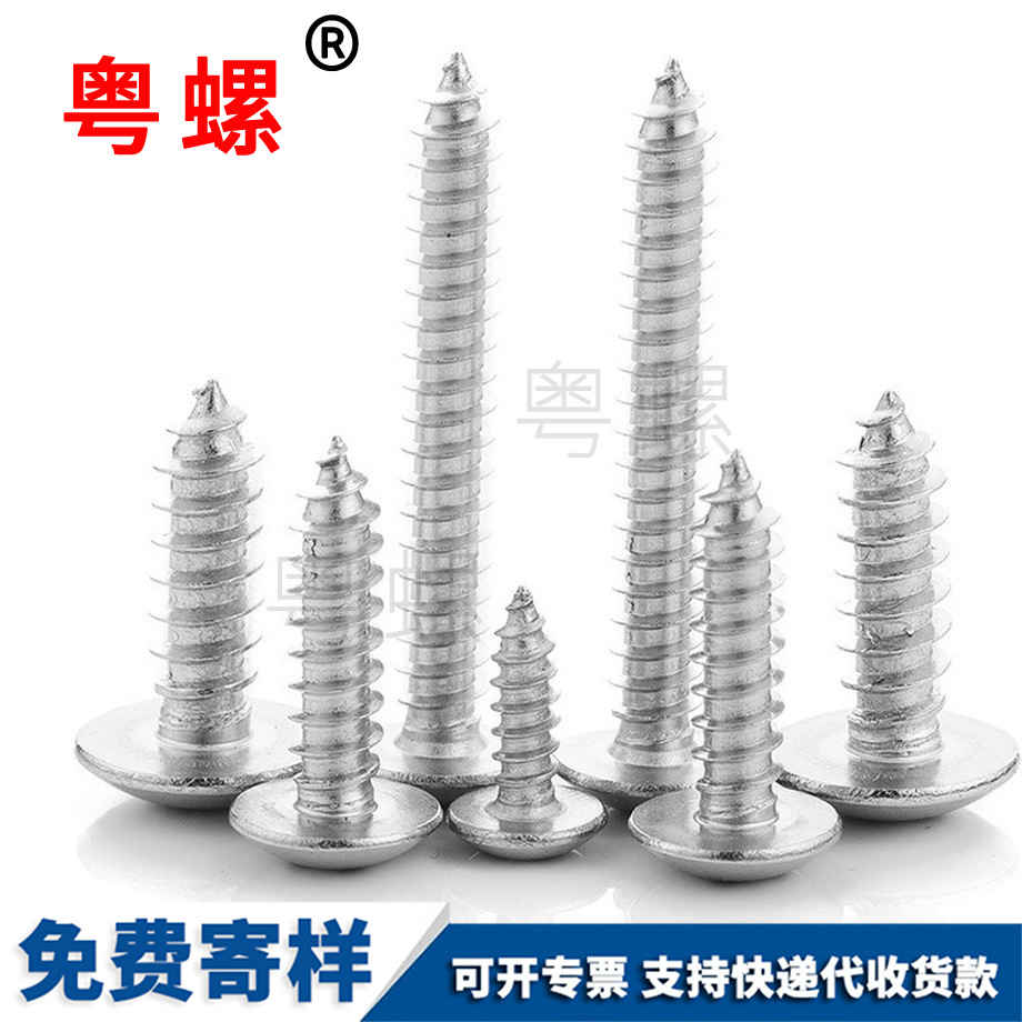 加工201不銹鋼大慶自攻螺絲
