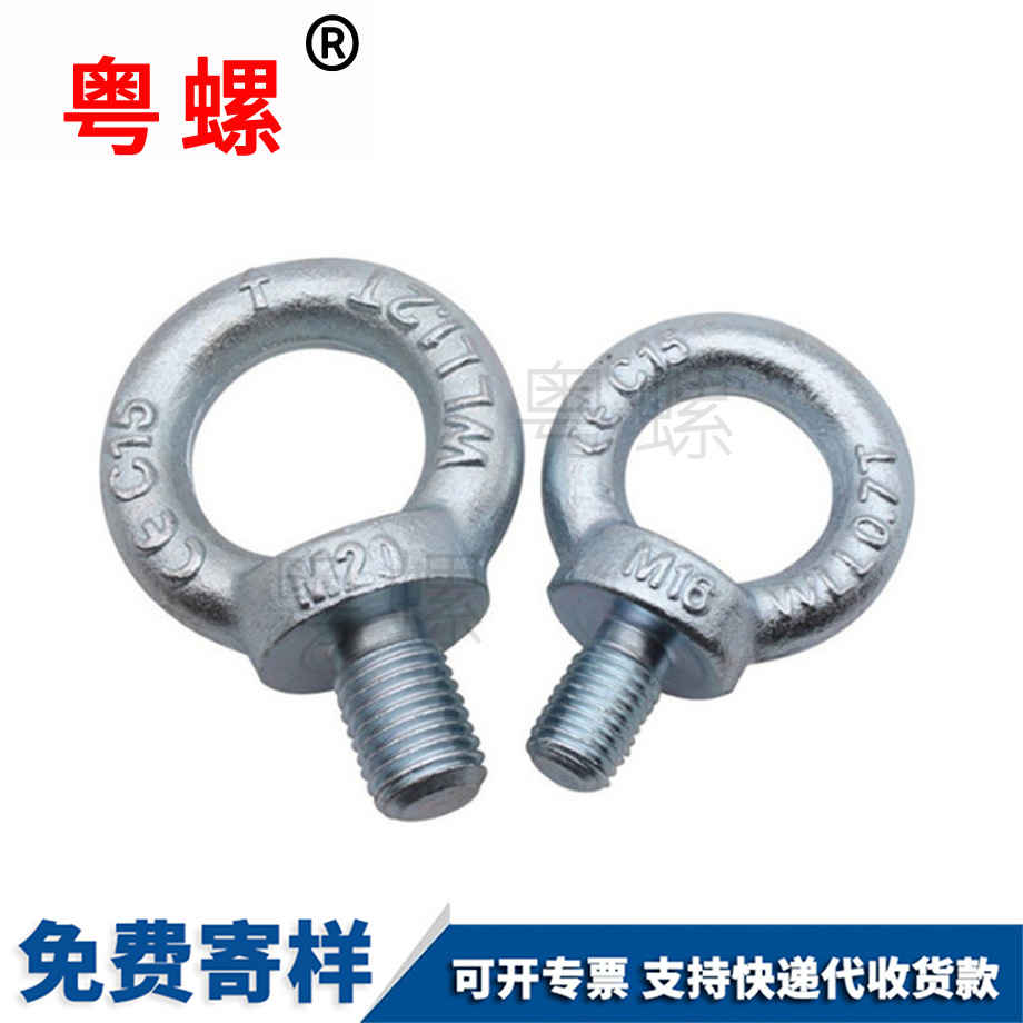 供應(yīng)國(guó)標(biāo)吊環(huán)螺絲