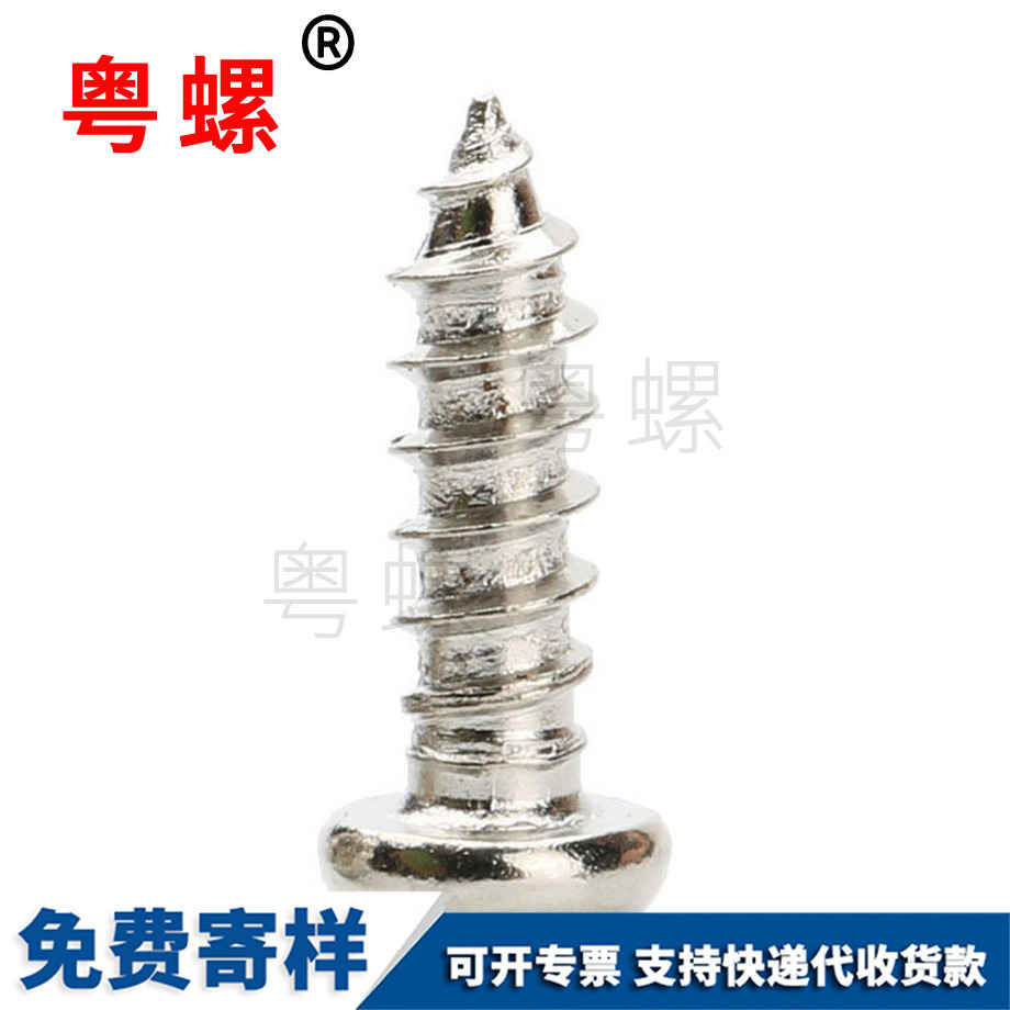 供應(yīng)豐臺(tái)小螺絲