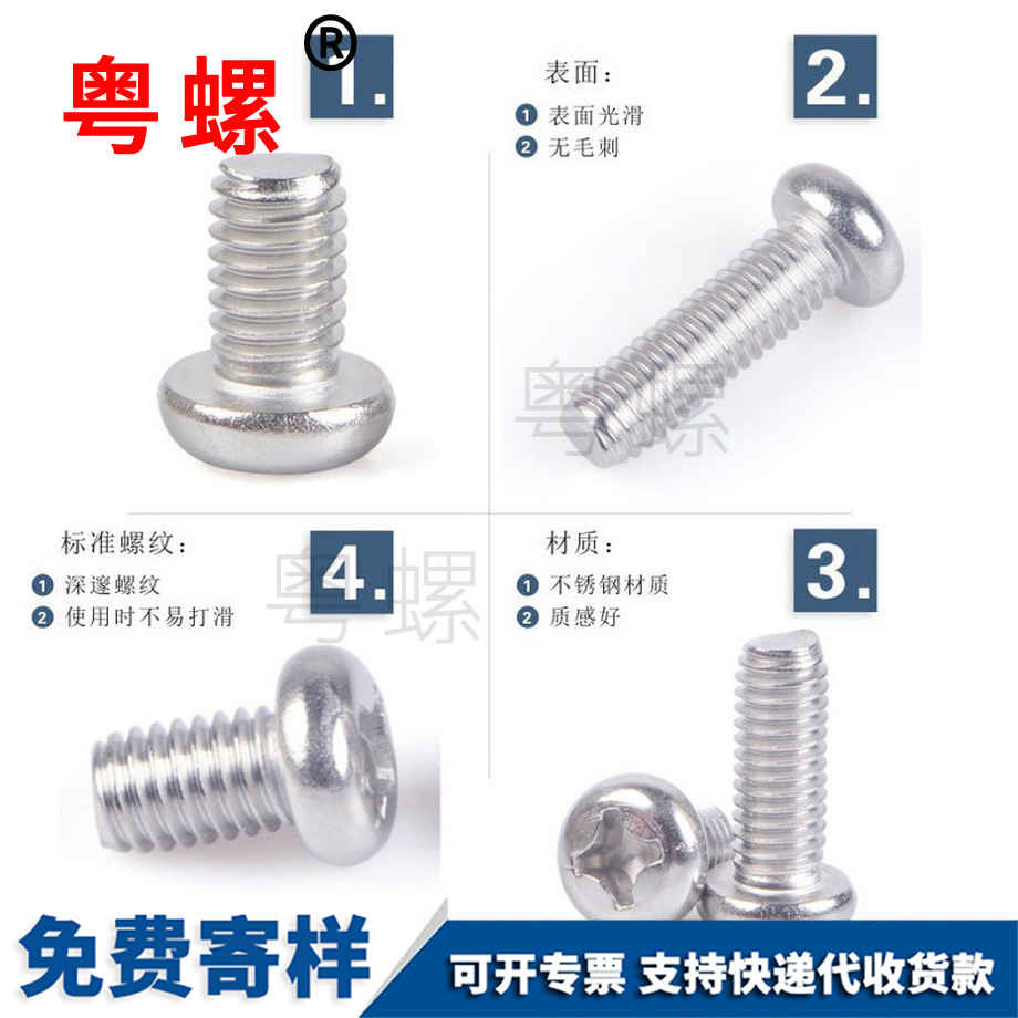 圓頭螺絲 圓頭螺絲