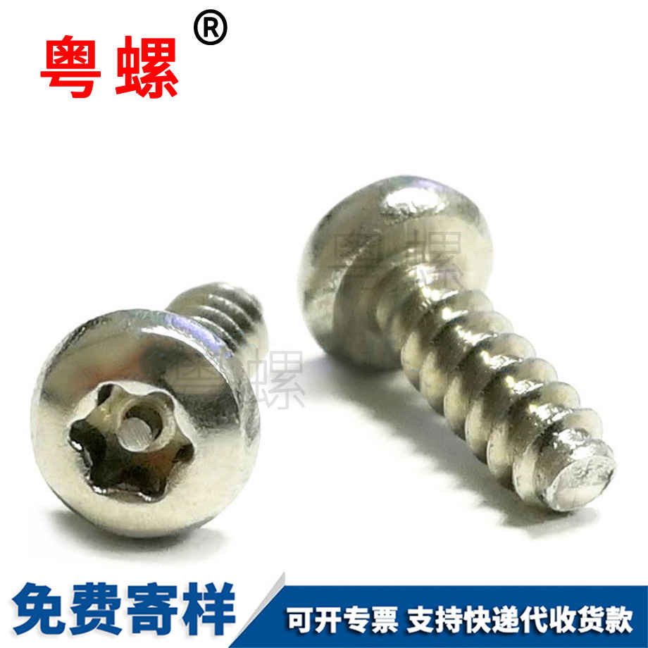 江北圓頭江北平尾螺絲