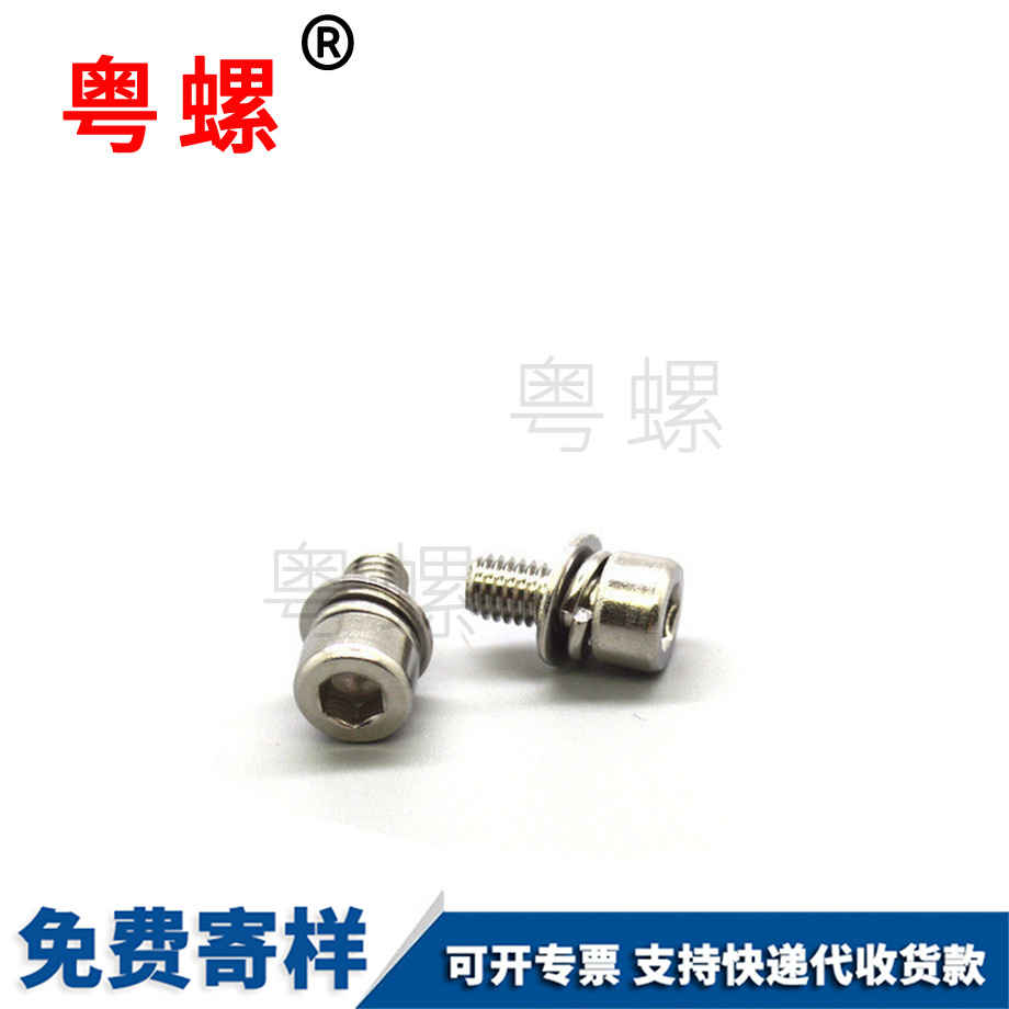 內(nèi)六角豐臺(tái)三組合螺絲