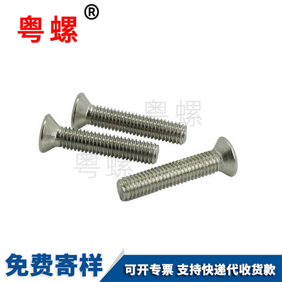 山南沉頭山南十字螺絲 山南沉頭山南十字螺絲