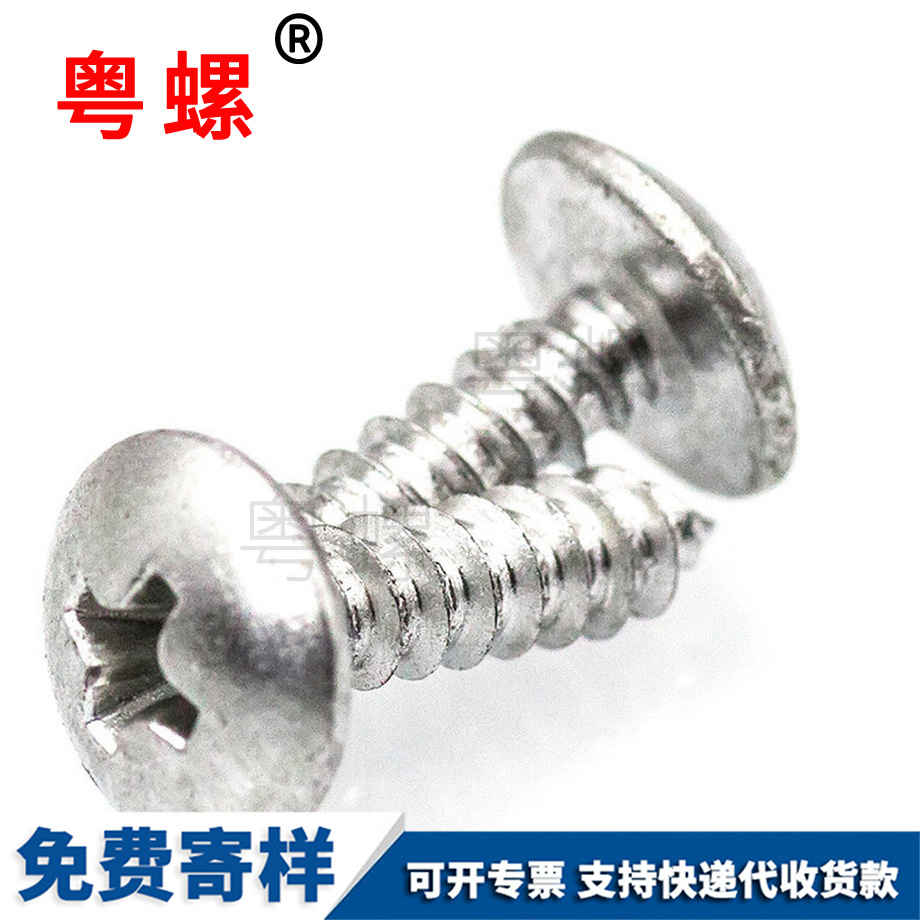 江北十字江北大扁頭自攻江北螺絲釘