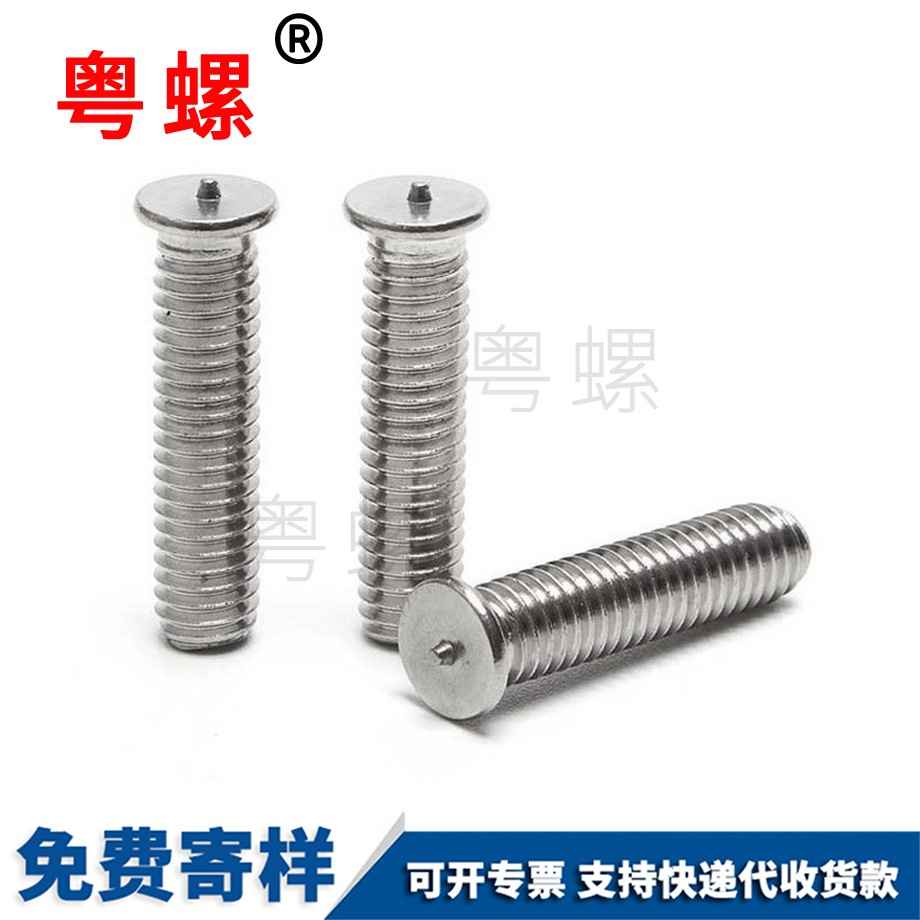 北辰焊接螺絲 北辰焊接螺絲