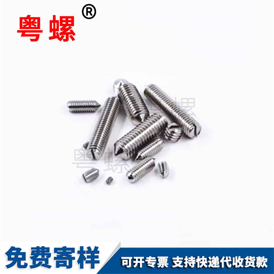 豐都豐都一字豐都緊定螺釘 豐都豐都一字豐都緊定螺釘