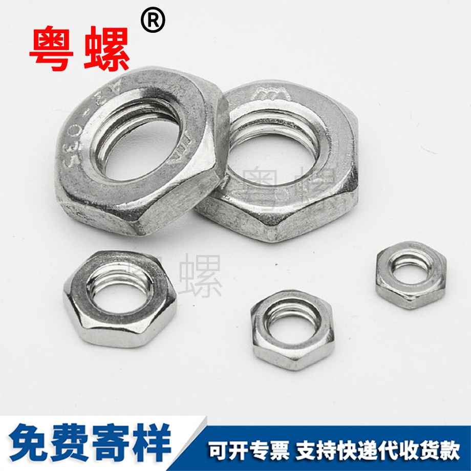 豐臺細(xì)牙六角扁螺母 豐臺細(xì)牙六角扁螺母