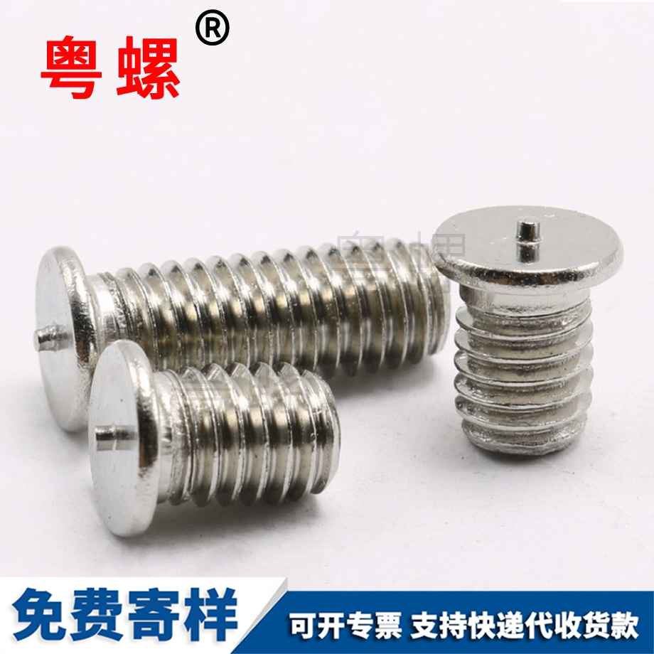 北辰焊接螺絲 北辰焊接螺絲