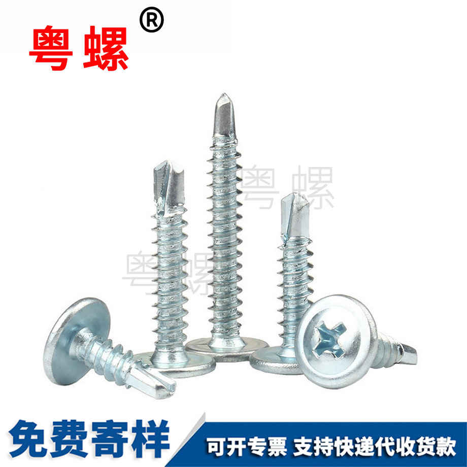 豐臺帶墊華司自鉆螺釘 豐臺帶墊華司自鉆螺釘