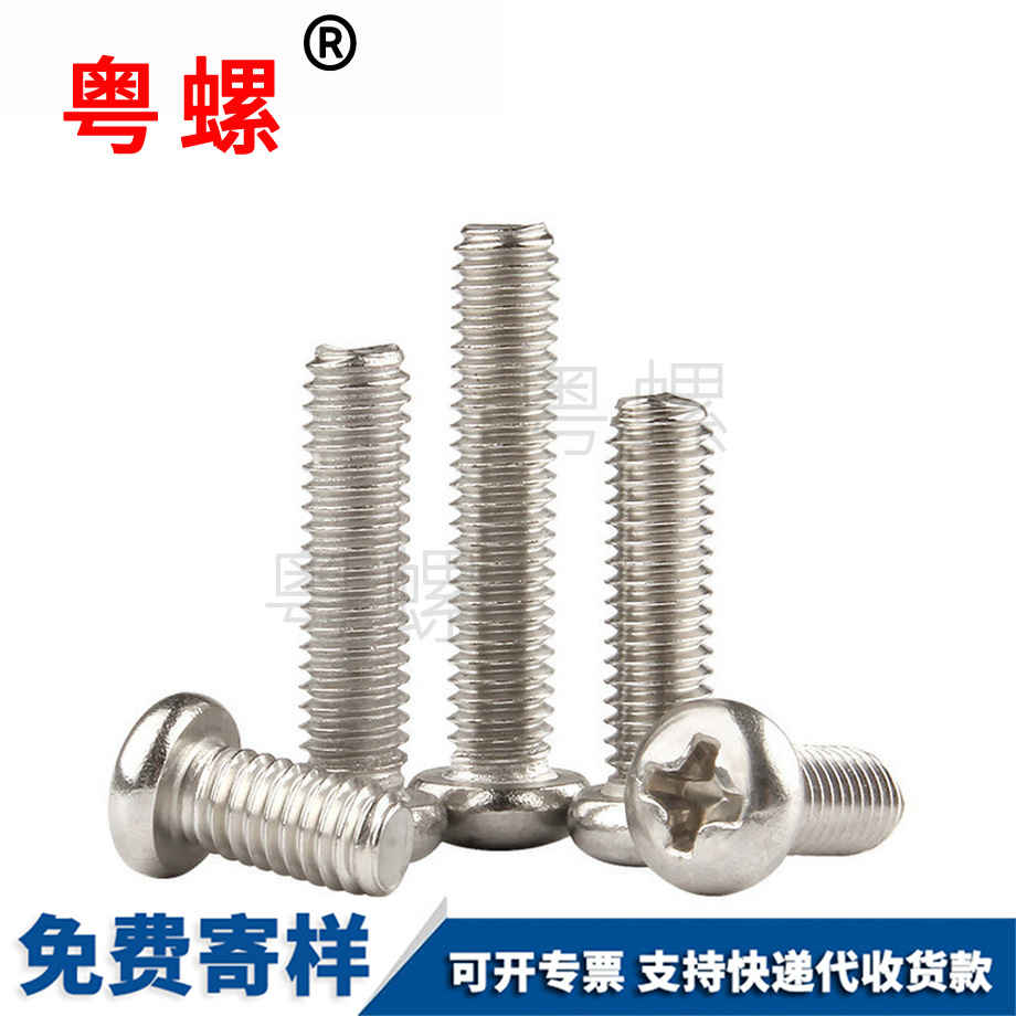西藏十字西藏圓頭螺絲