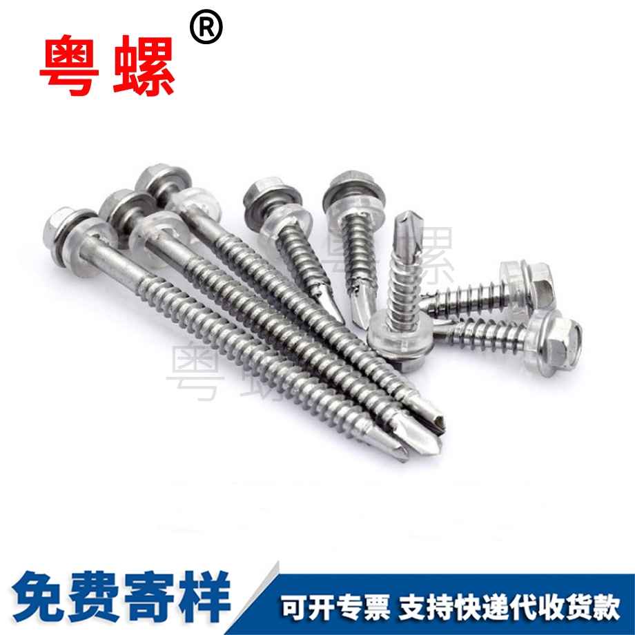 鉆尾螺絲 鉆尾螺絲