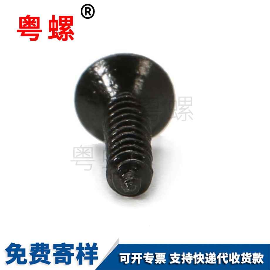 供應(yīng)豐臺(tái)豐臺(tái)沉頭豐臺(tái)自攻螺絲