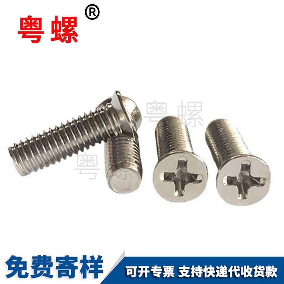 十字豐臺(tái)沉頭豐臺(tái)機(jī)牙螺絲