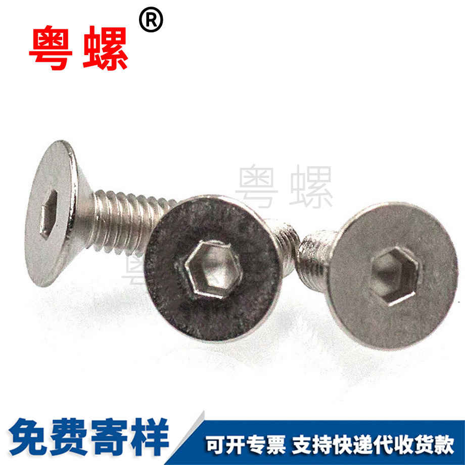 江北內六角沉頭江北機螺絲 江北內六角沉頭江北機螺絲
