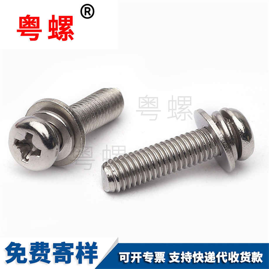 盤頭江北三組合螺絲