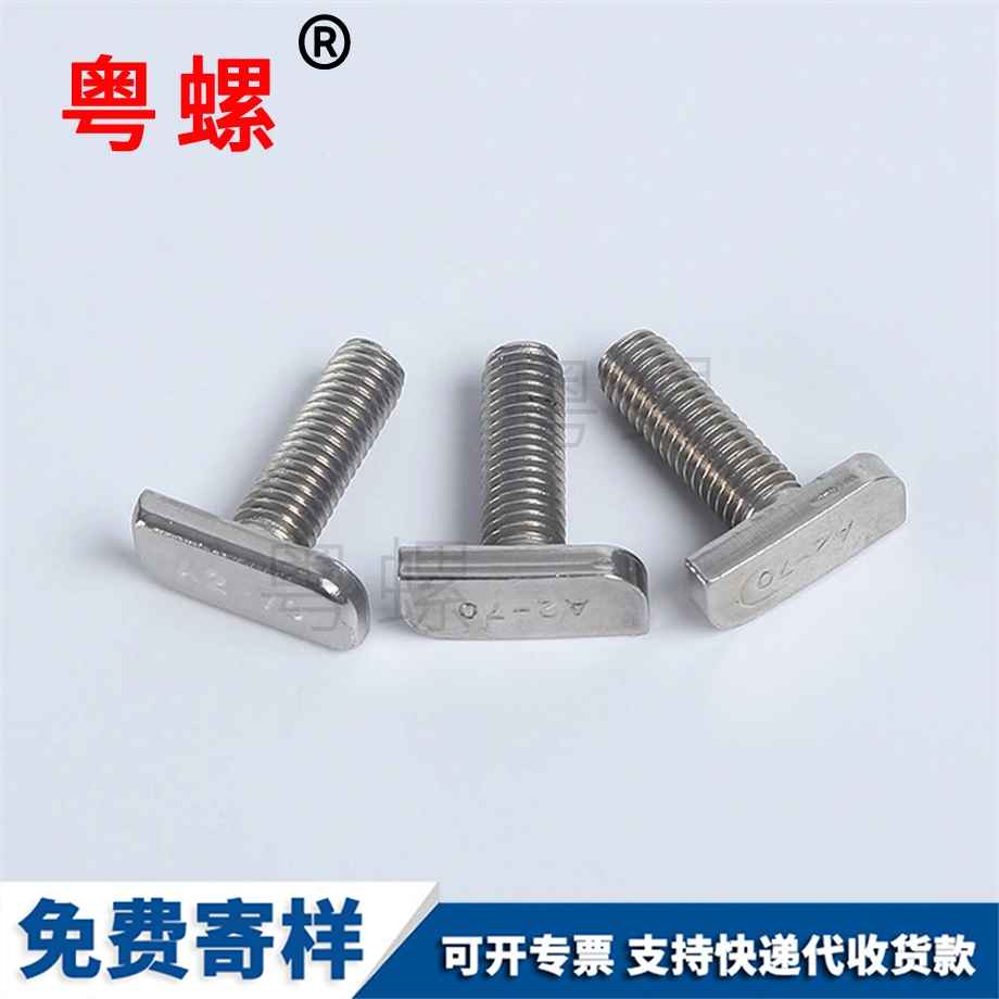 供應(yīng)豐臺T型螺絲