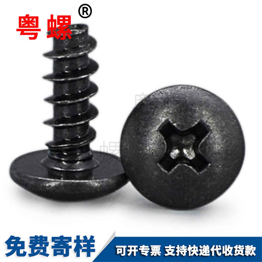 加工黑色螺絲
