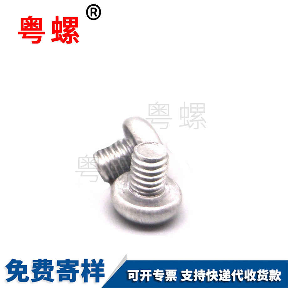 豐臺(tái)圓頭十字機(jī)牙豐臺(tái)鋁螺絲