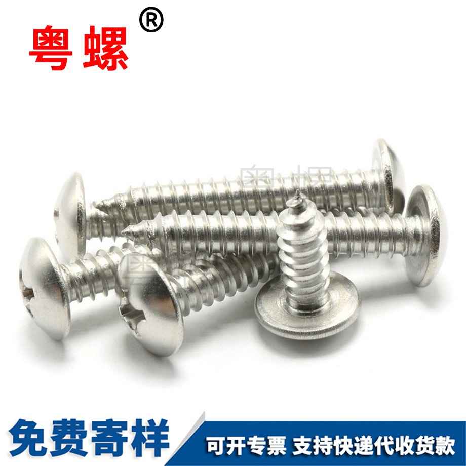 蘑菇頭江北自攻釘