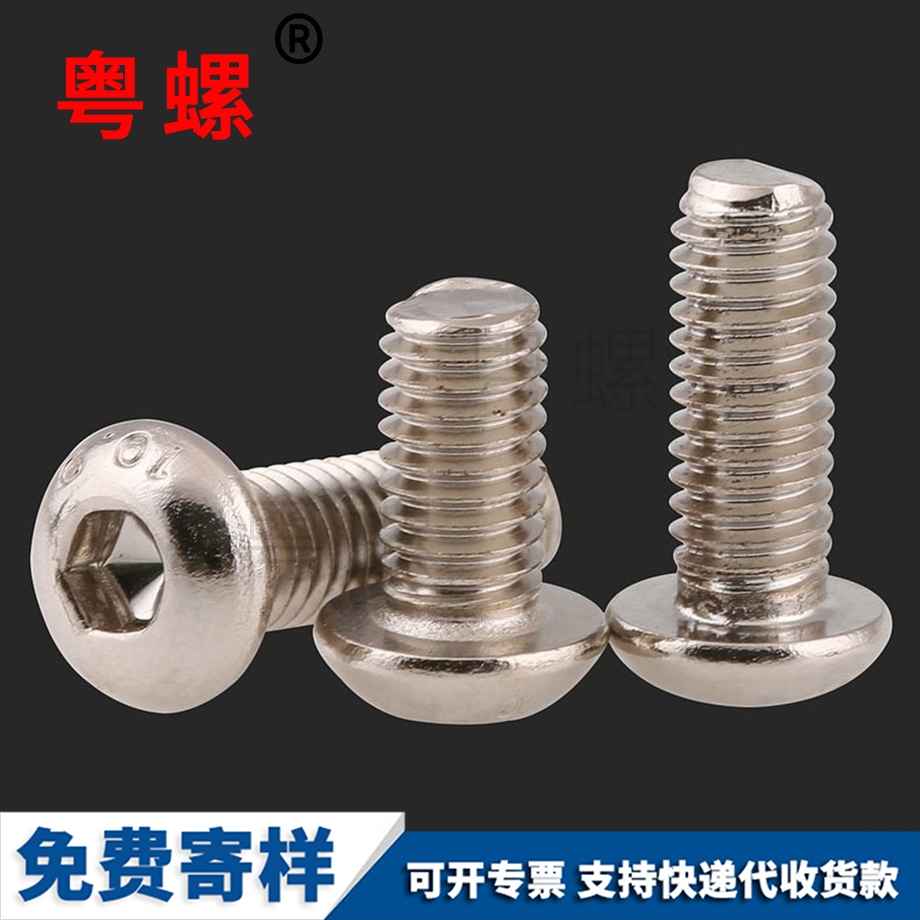 圓頭內(nèi)六角螺栓 圓頭內(nèi)六角螺栓