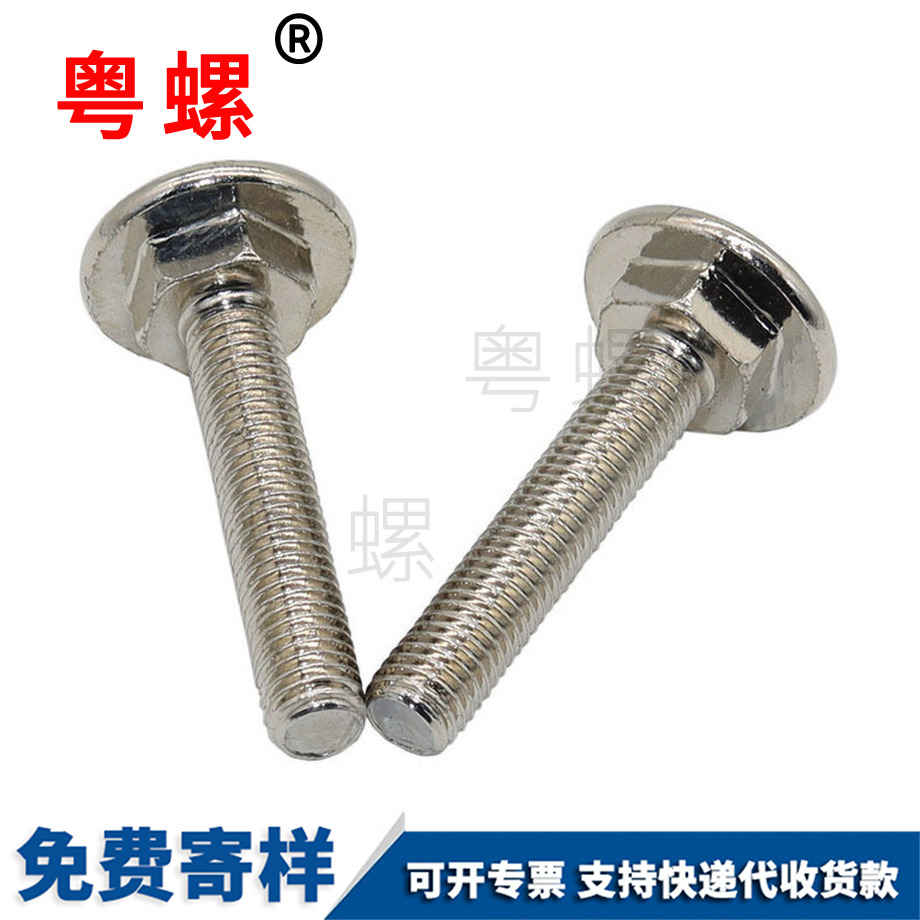 圓頭江北馬車螺栓 圓頭江北馬車螺栓