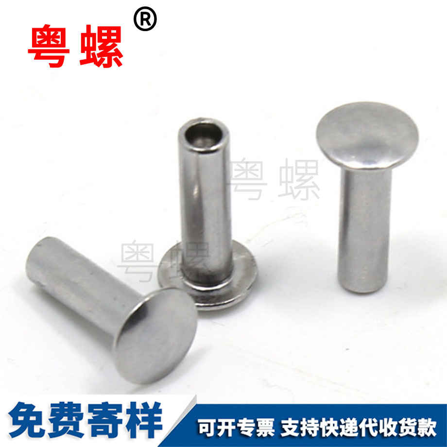 西安扁圓頭半西安空心鉚釘