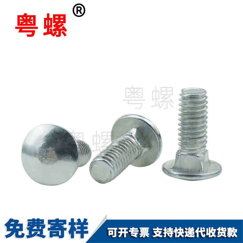 生產(chǎn)鍍鋅豐臺馬車螺絲