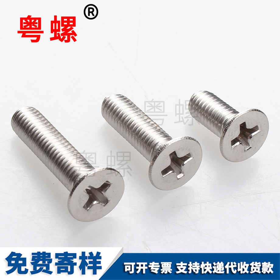 黃浦沉頭十字黃浦機(jī)螺釘 黃浦沉頭十字黃浦機(jī)螺釘