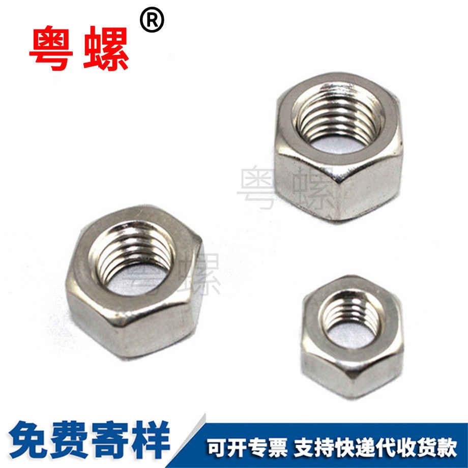 北辰六角螺母