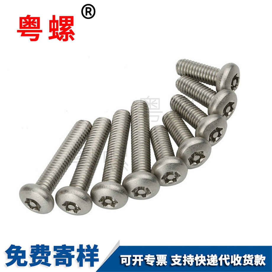 批發(fā)江北防拆螺絲