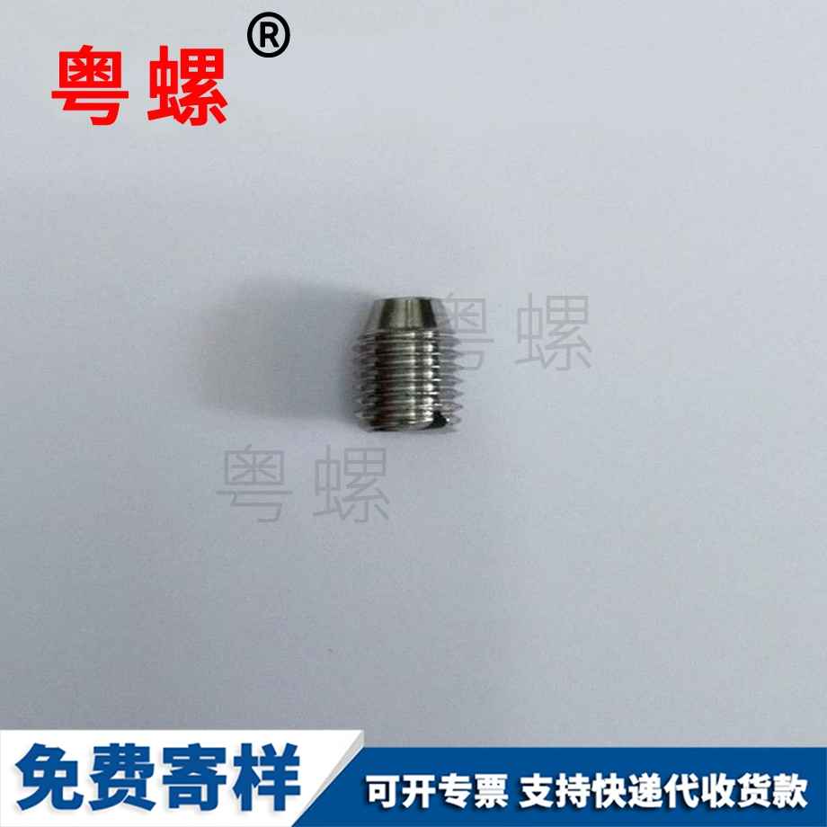 一字開槽緊定 一字開槽緊定