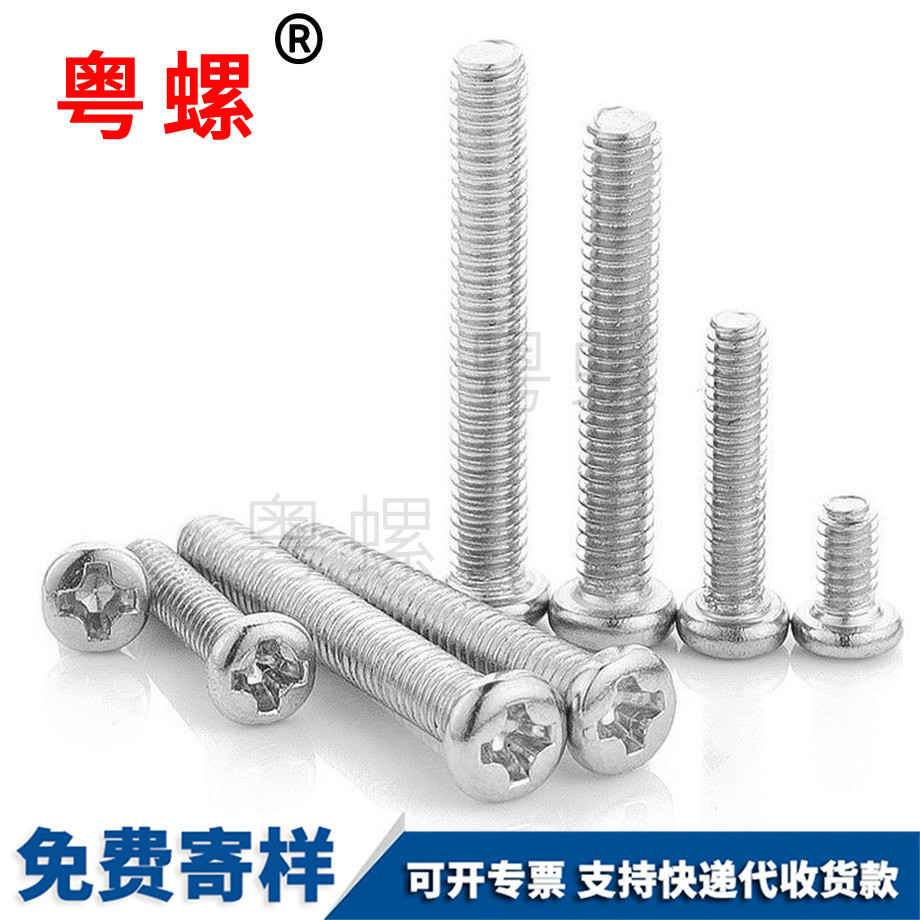 定制鍍鎳大慶圓頭螺絲