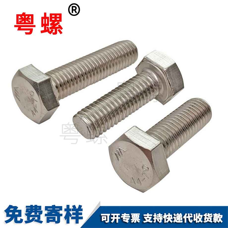 外北辰六角螺栓