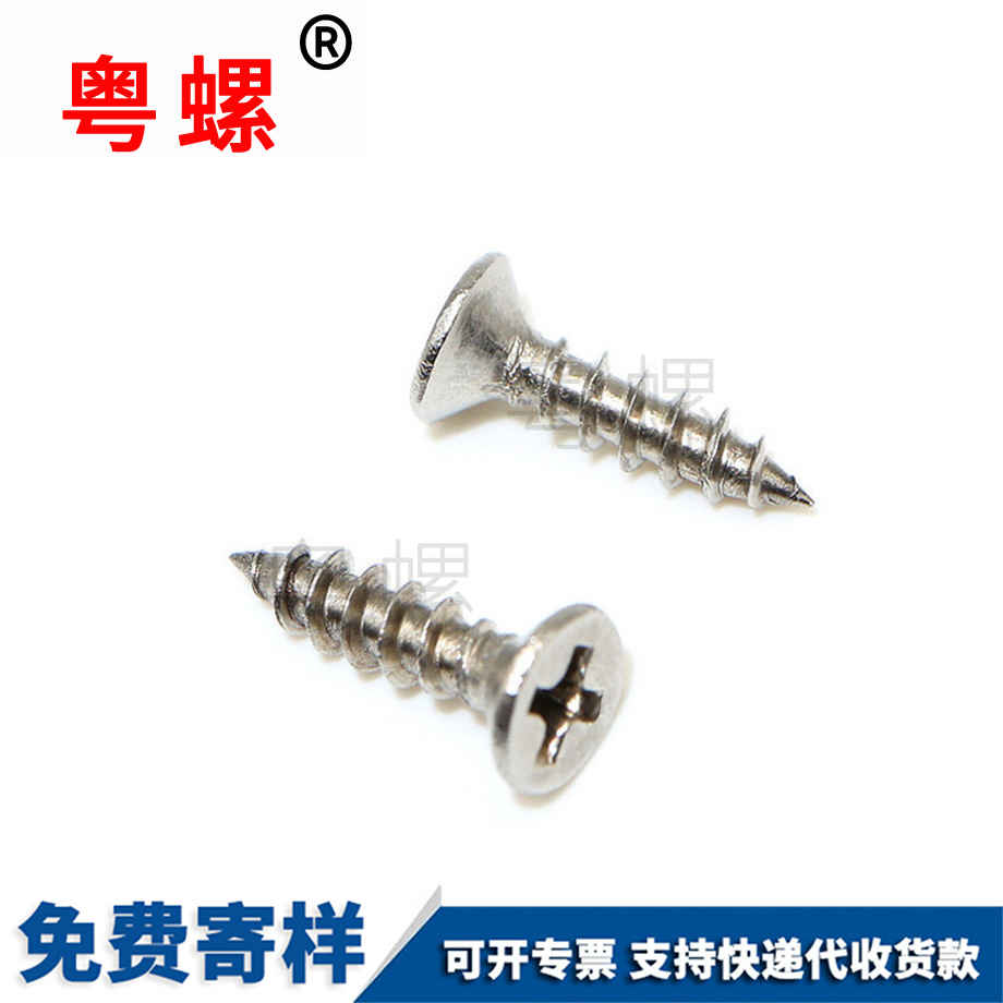 大理沉頭自攻大理螺絲釘