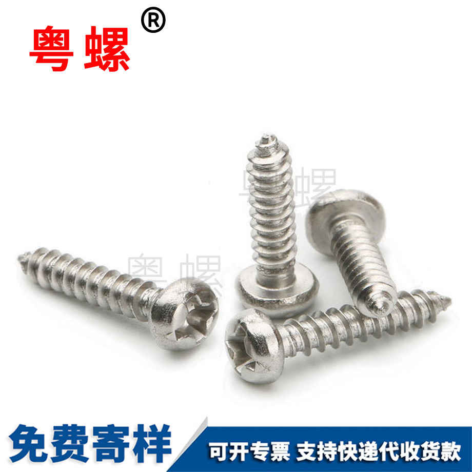 豐臺(tái)十字自攻