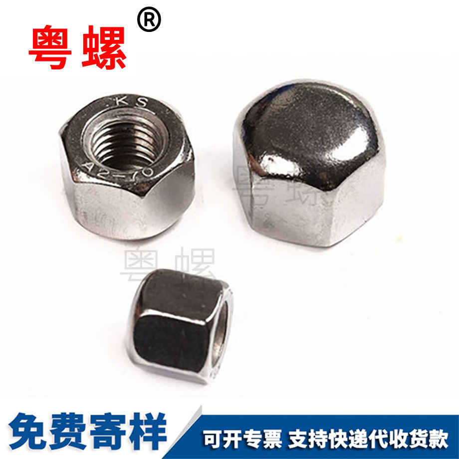 豐臺矮型豐臺六角豐臺蓋型螺母