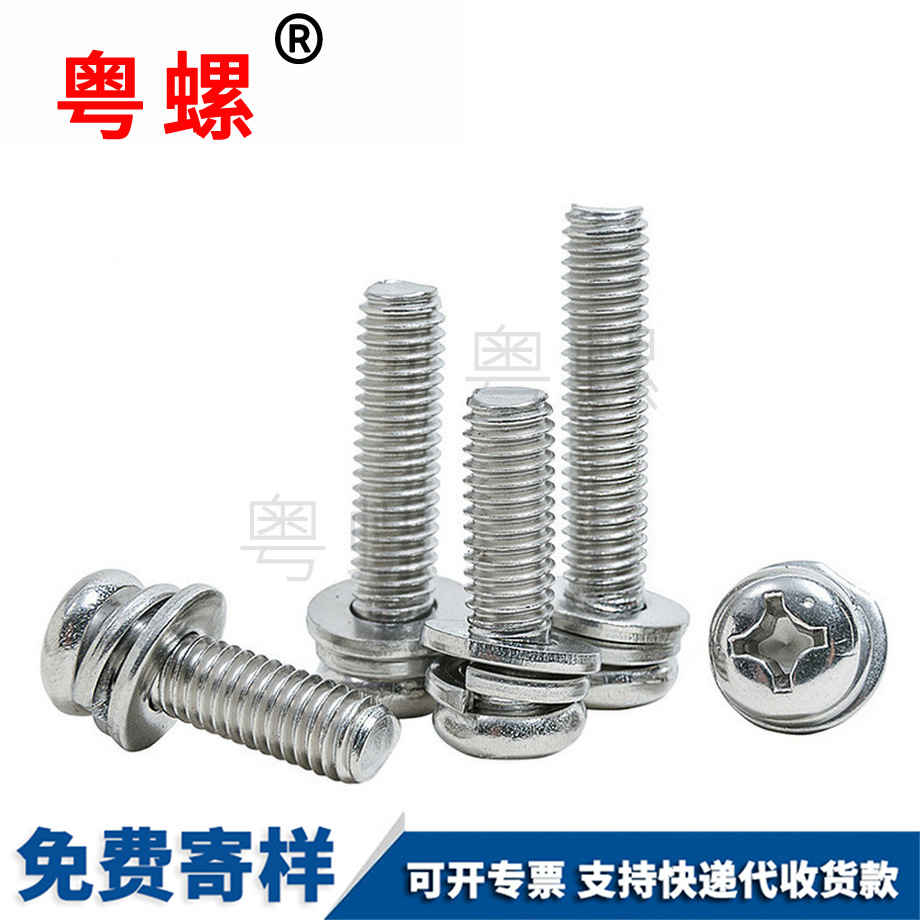 南京組絲圓頭組合螺釘